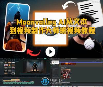 Moonvalley AI从文本到视频制作大师班视频教程