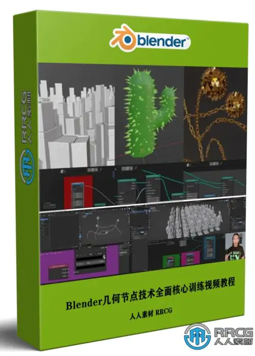 Blender几何节点技术全面核心训练视频教程